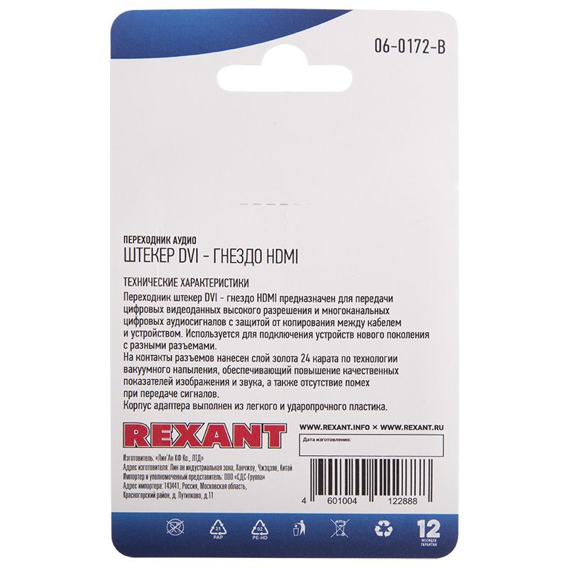 Переходник аудио (штекер DVI - гнездо HDMI), (1шт) REXANT - Фото 3