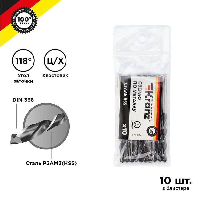 Сверло по металлу 4,0х75х43мм (HSS), DIN 338, 10 шт. в упаковке KRANZ KR-91-0614