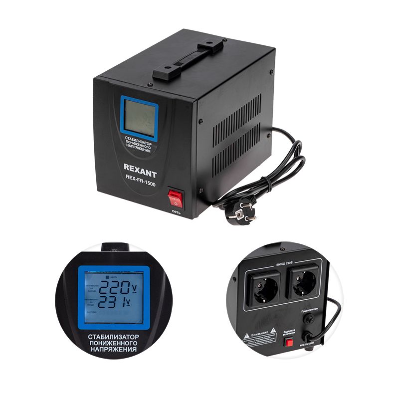 Стабилизатор пониженного напряжения REX-FR-1500 REXANT - Фото 2