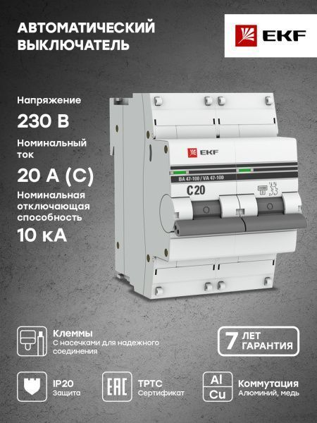 Авт. выкл. 2P 20А (C) 10kA ВА 47-100 EKF PROxima - Фото 4