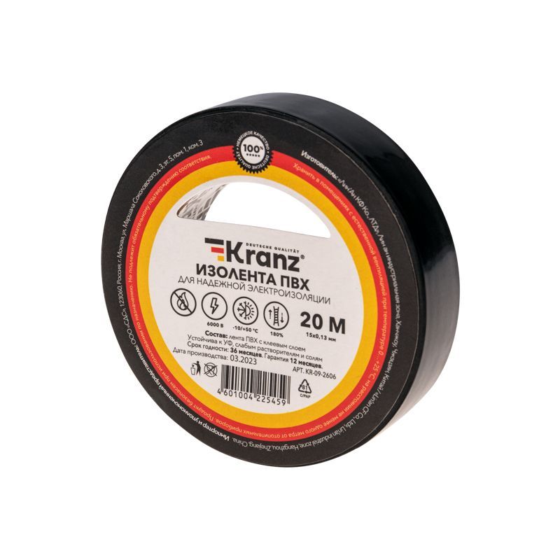Изолента ПВХ 0,13х15мм, 20м, черная KRANZ KR-09-2606