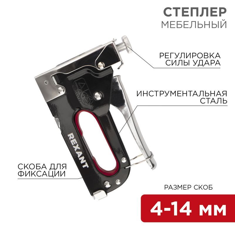 Степлер мебельный металлический со вставками 3в1 REXANT 12-5403