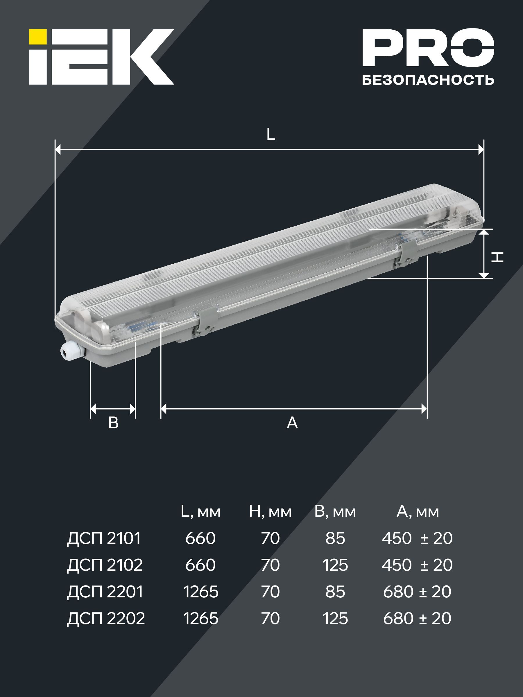 Светильник ДСП 2201 под светодиодную лампу 1хT8 1200мм IP65 IEK - Фото 3