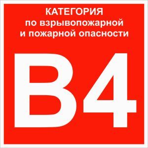 Знак пластик "Категории взрывопожарной опасности B4" (200x200) EKF pn-b4