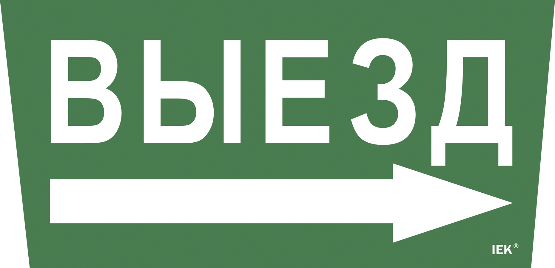Этикетка самоклеящаяся 310х280мм "Выезд/стрелка направо" IEK LPC10-1-31-28-VZNAPR