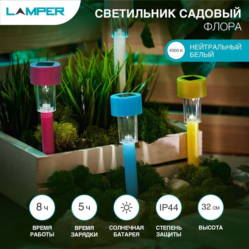 Светильник садовый LAMPER Флора LED на солнечной батарее 602-278
