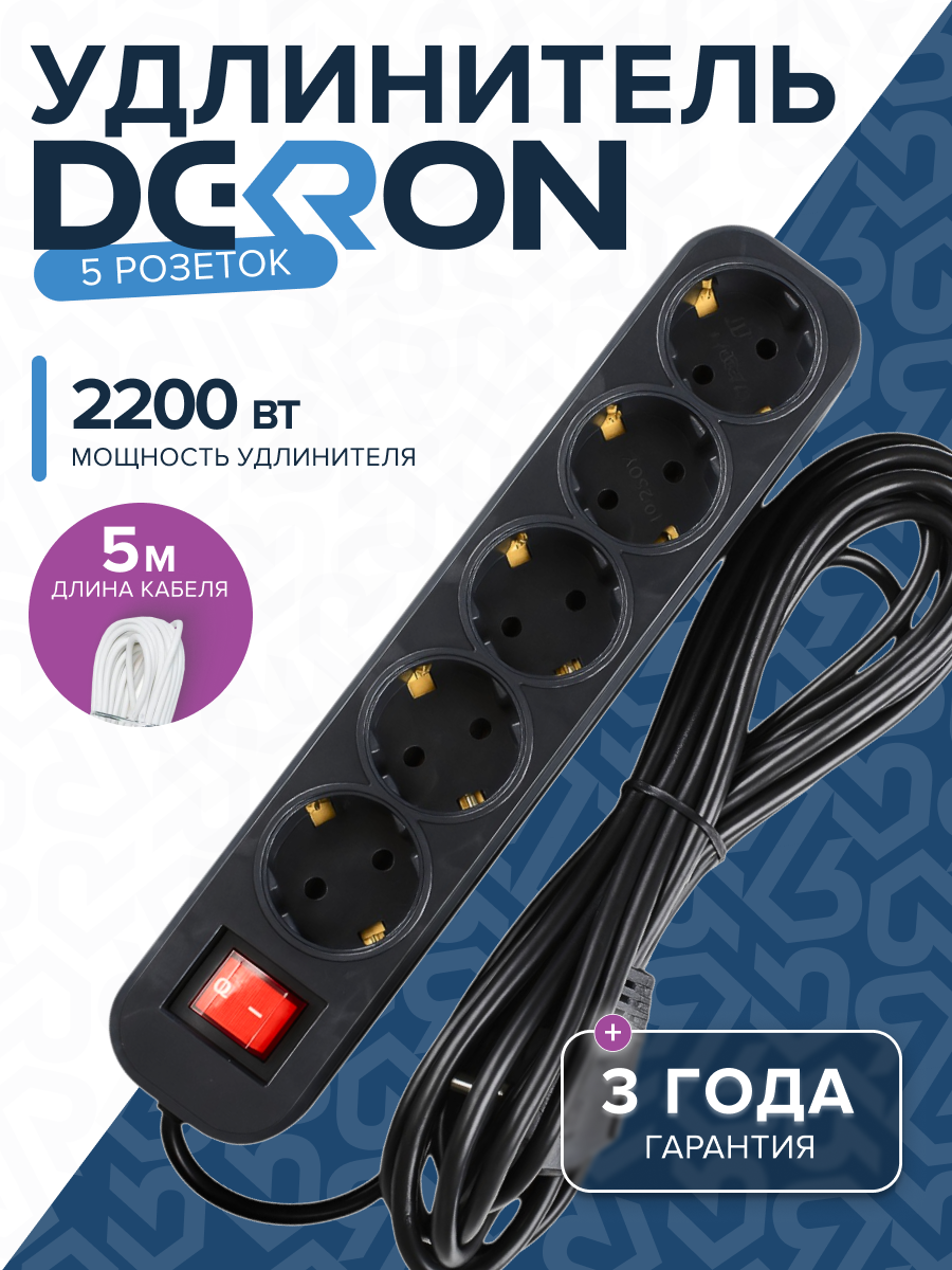 Удлинитель УБкн-03 бытовой с кнопкой ПВС 3*0,75 (10А) 5гн. 5м. черный DEKRON DEK0904-1515