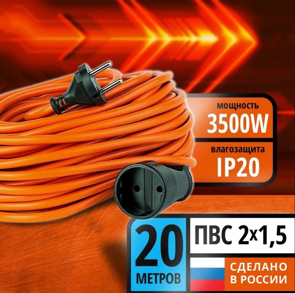 Удлинитель УБК без каркаса ПВС 2*1,5 (16А) 1гн. 20м. б/з оранж. УБК-4169