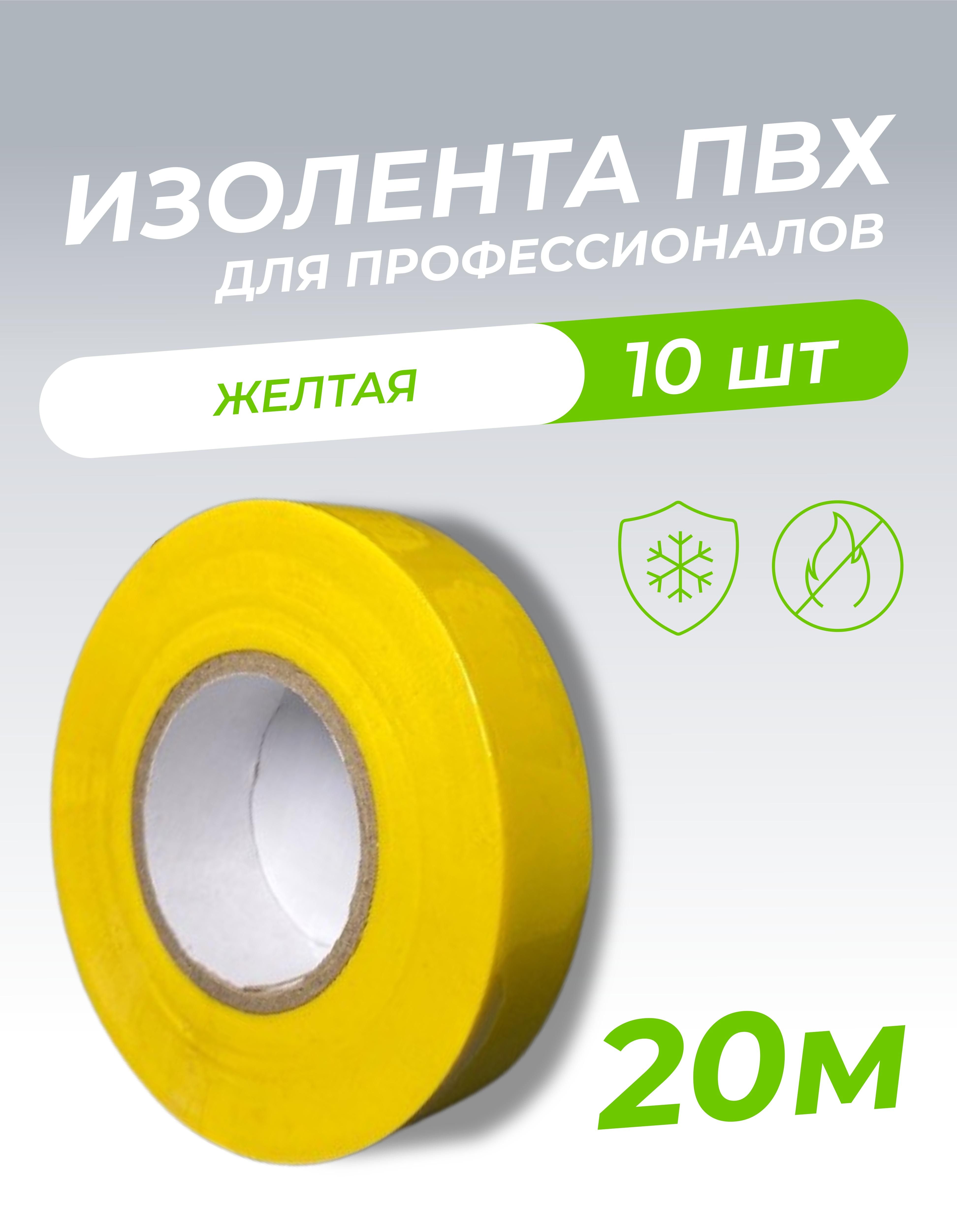 Изолента 0,18х19х20м профессиональная желтая (10шт/уп) DEKRON 1006-0007