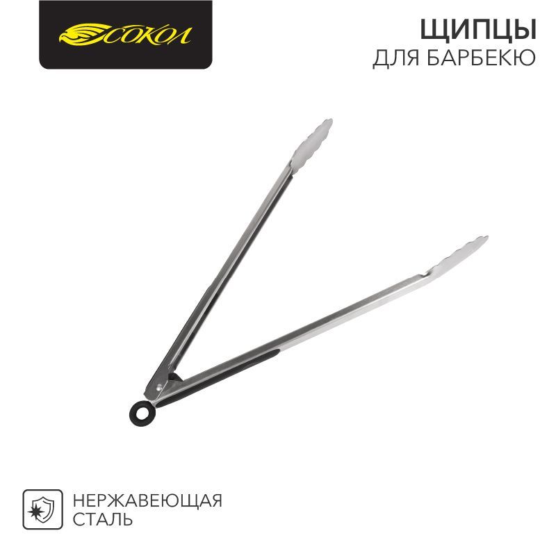 Щипцы для барбекю 34см, в блистере СОКОЛ 62-0029