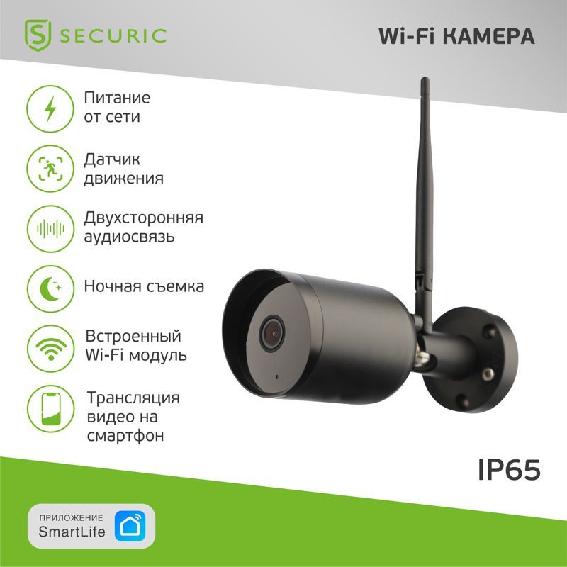 Wi-Fi cмарт-камера SECURIC SEC-SF-101B