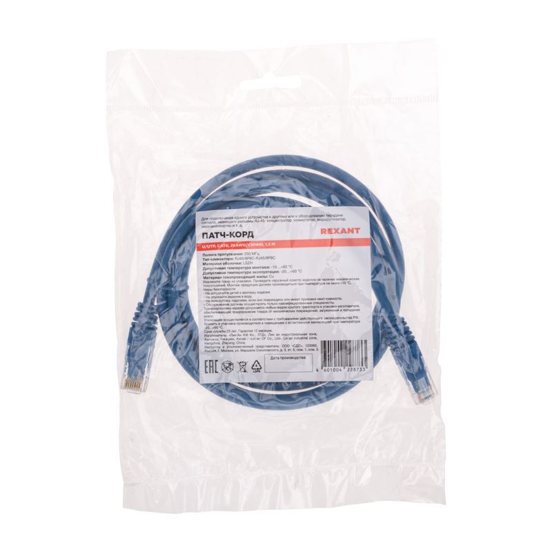 Патч-корд U/UTP, CAT 6, RJ45-RJ45, 26AWG, LSZH, синий, 1,5м REXANT - Фото 4