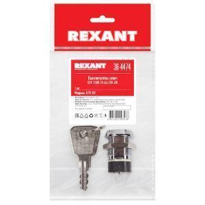 Выключатель ключ Ø19 250V 2А (4с) ON-ON  REXANT - Фото 3