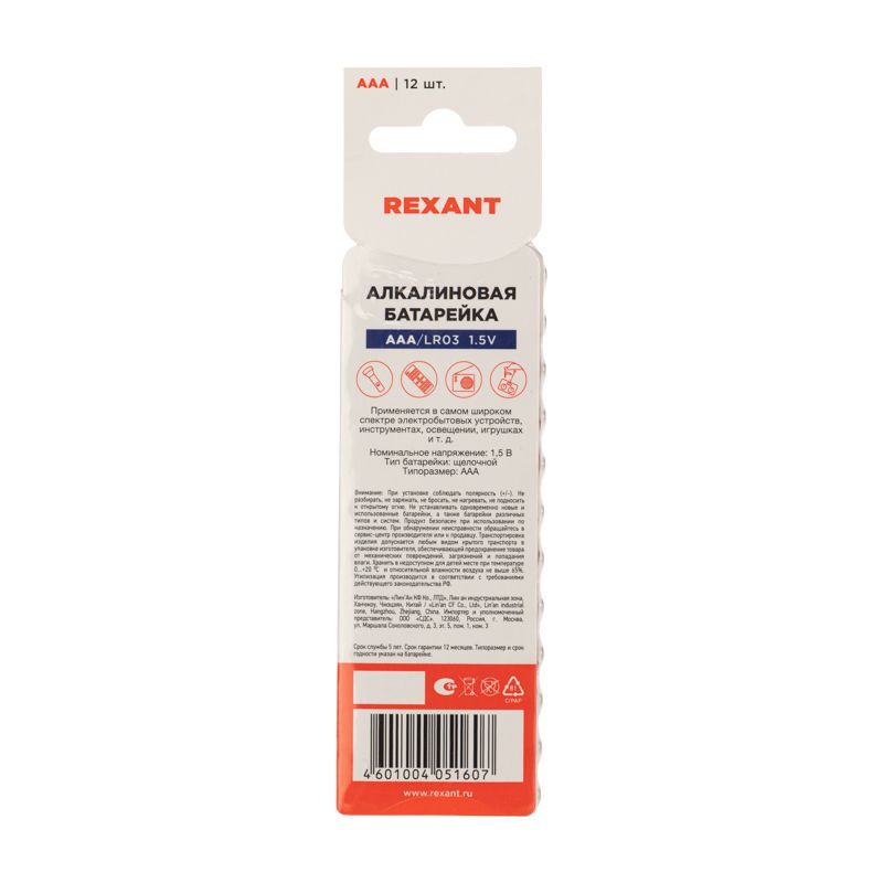 Батарейка алкалиновая AAA/LR03, 1,5В, 12 шт, блистер REXANT - Фото 4
