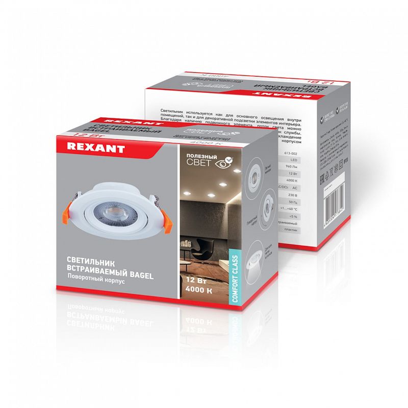 Светильник встраиваемый поворотный REXANT Bagel 12 Вт 4000 К LED - Фото 3