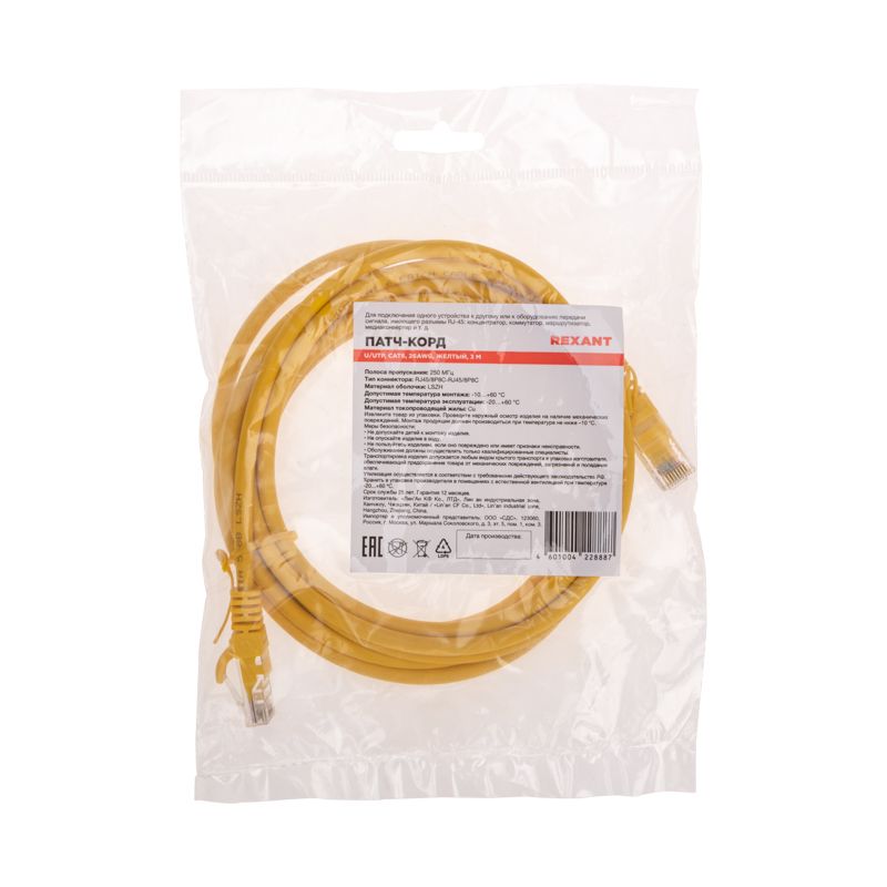 Патч-корд U/UTP, CAT 6, RJ45-RJ45, 26AWG, LSZH, желтый, 3м REXANT - Фото 4
