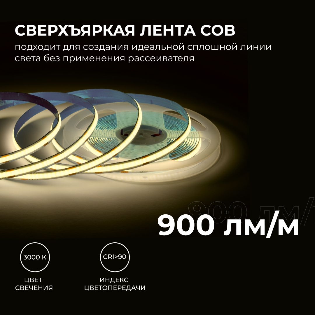 00-393 Светодиодная лента 24В, 10Вт/м, COB, 312д/м, IP20, 900лм/м, ширина подложки 8мм, 5м, CRI 90+, т/б, 3000К. - Фото 3