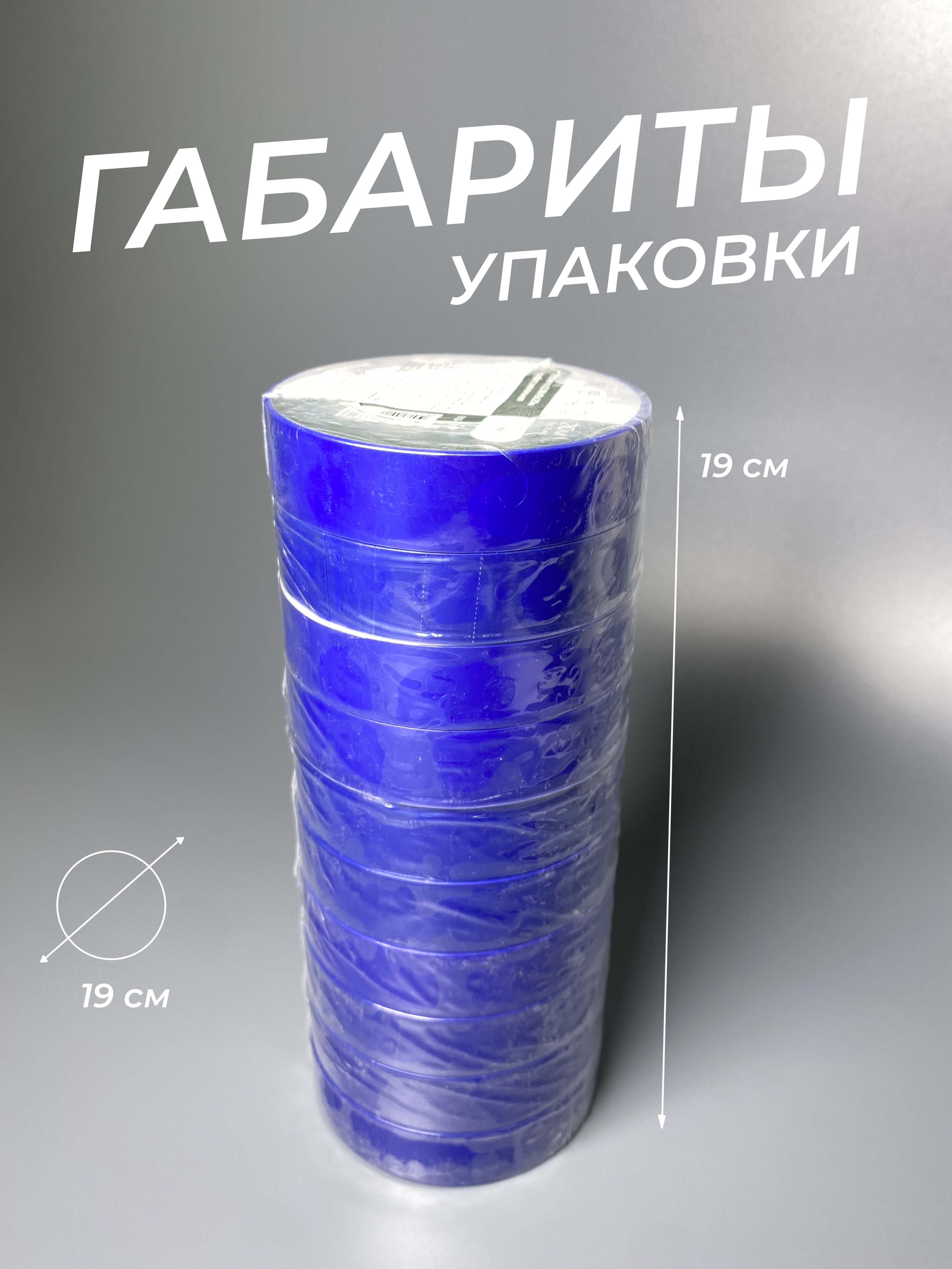 Изолента ПВХ 0,18х19мм, 20м профессиональная синяя (10шт/уп) DEKRON - Фото 4