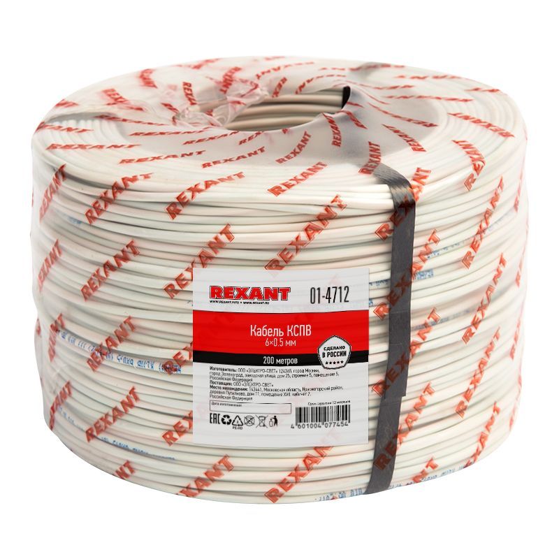 Кабель сигнальный КСПВ 6х0,5мм, бухта 200м REXANT 01-4712