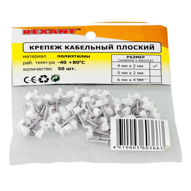 Крепеж кабеля плоский 4х2 мм, белый (50 шт/уп) REXANT - Фото 3
