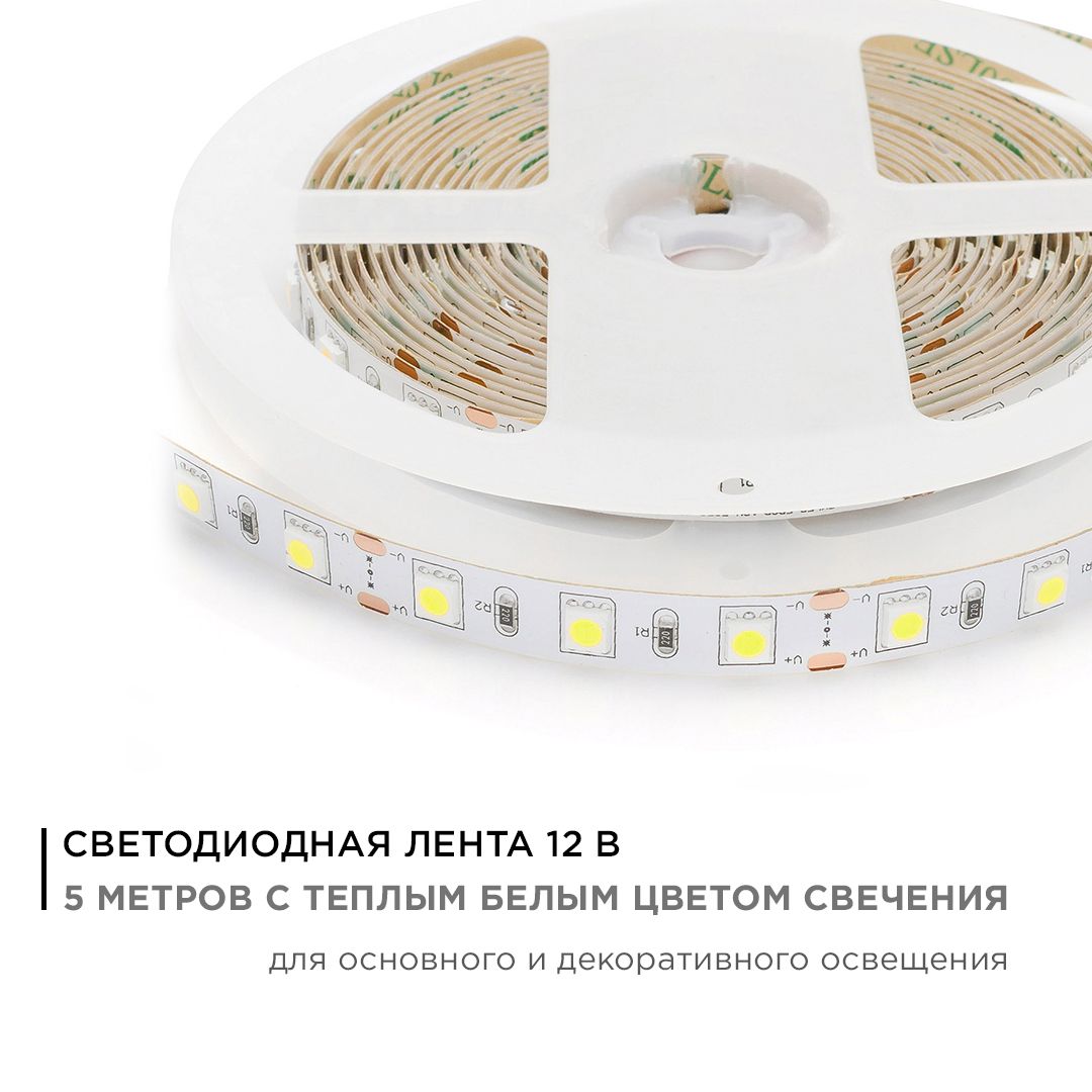 Лента светодиодная СТ smd5050 60д/м 12В 3000К IP20 5м Apeyron - Фото 2