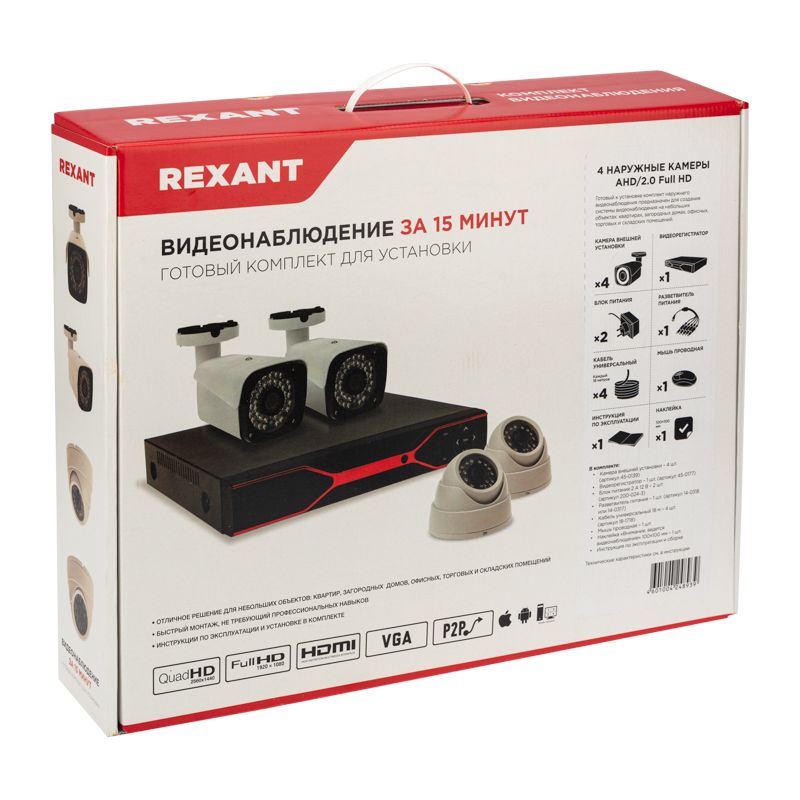 Комплект видеонаблюдения REXANT 4 наружные камеры AHD/2.0 Full HD - Фото 2