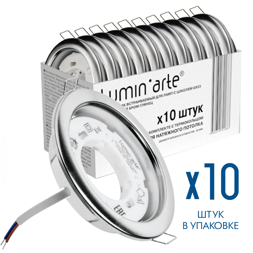 Точечный встраиваемый светильник Lumin'arte LDL-GX53/01CH под лампу GX53 с термокольцом хром глянец, комплект 10 шт., 10/100 LDL-GX53/01CH