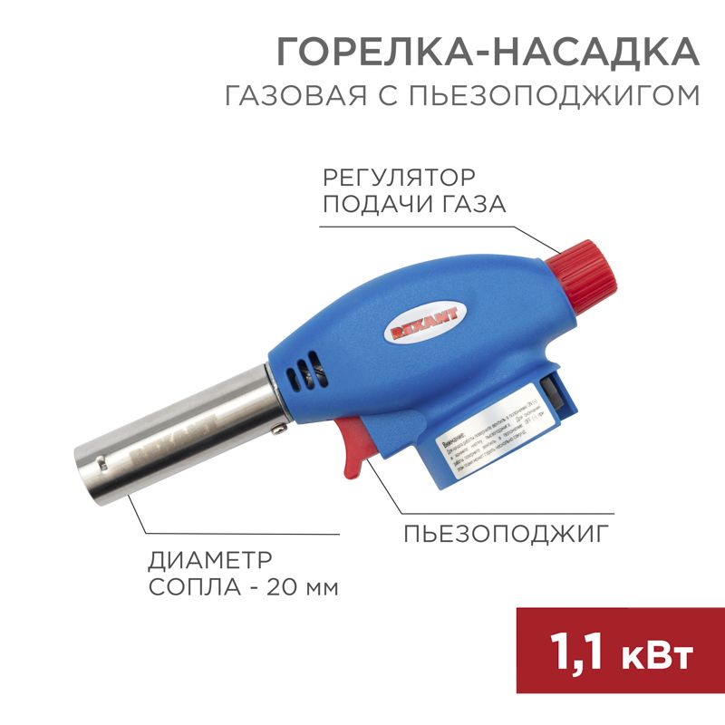 Газовая горелка-насадка GT-24 с пьезоподжигом REXANT 12-0024