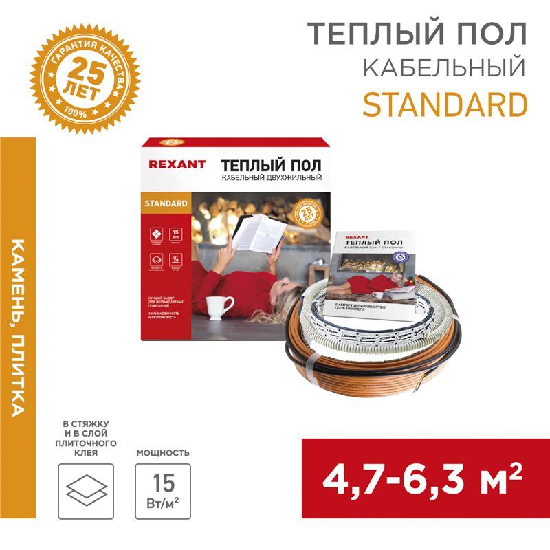 Теплый пол Standard RND-50-750 750Вт, 50м, 4,7-6,3м² двухжильный REXANT 51-0516-3