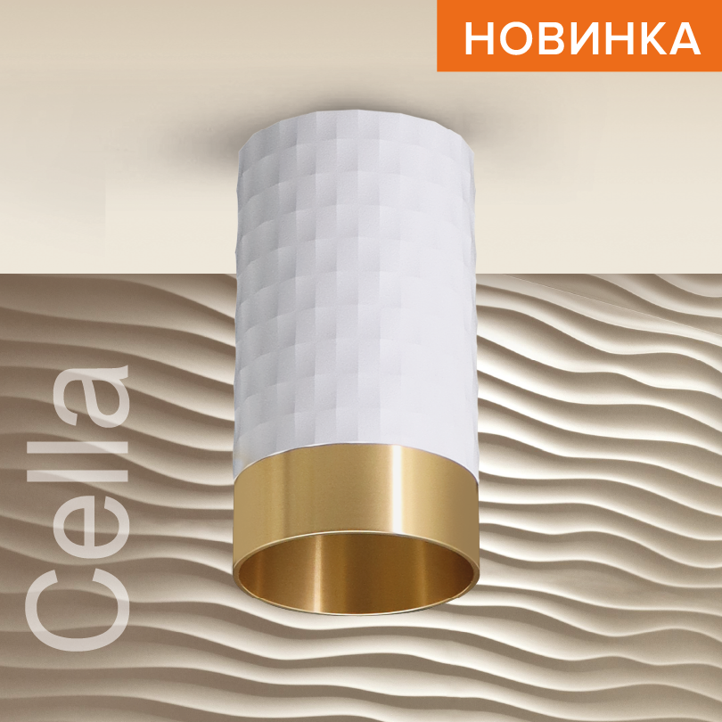 Накладной светильник WOLTA WSL-GU10/10WG IP20 под лампу GU10 Белый/золото CELLA D55x100 1/100 WSL-GU10/10WG