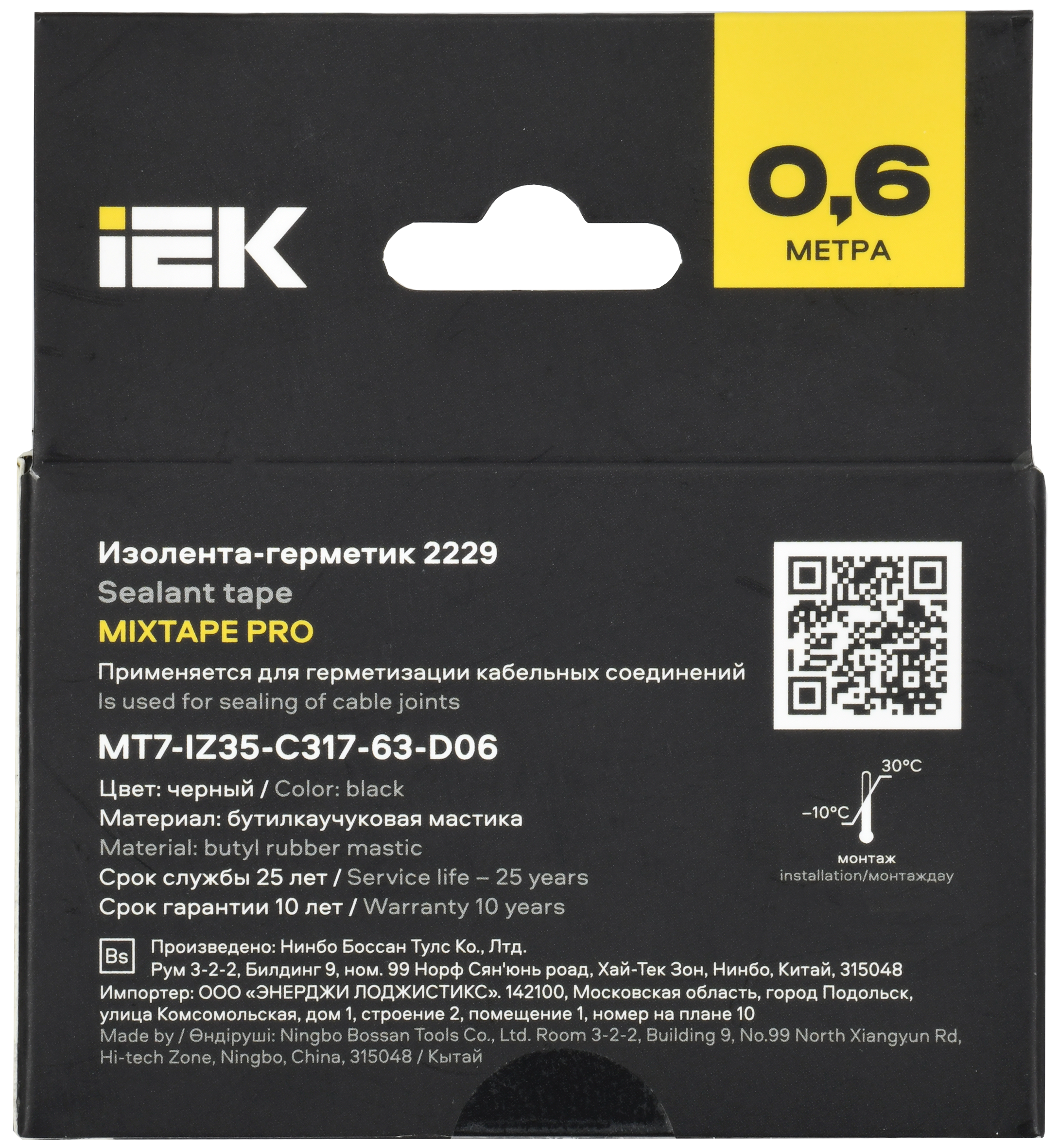 MIXTAPE PRO Изолента-герметик 3,17х63мм 0,6м 2229 IEK - Фото 3