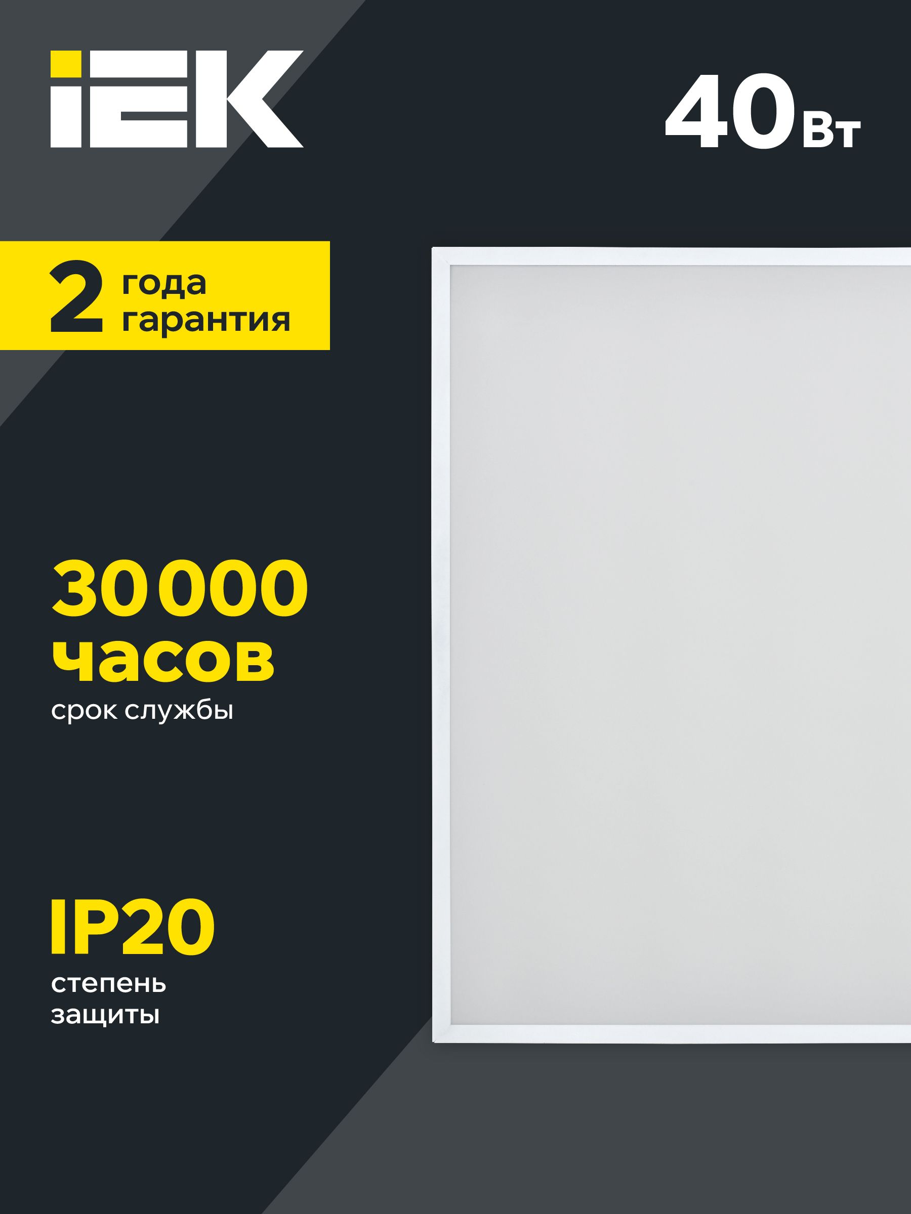 Панель светодиодная ДВО 6575 595х595х20мм 40Вт 4000К равномерная засветка опал IEK - Фото 7