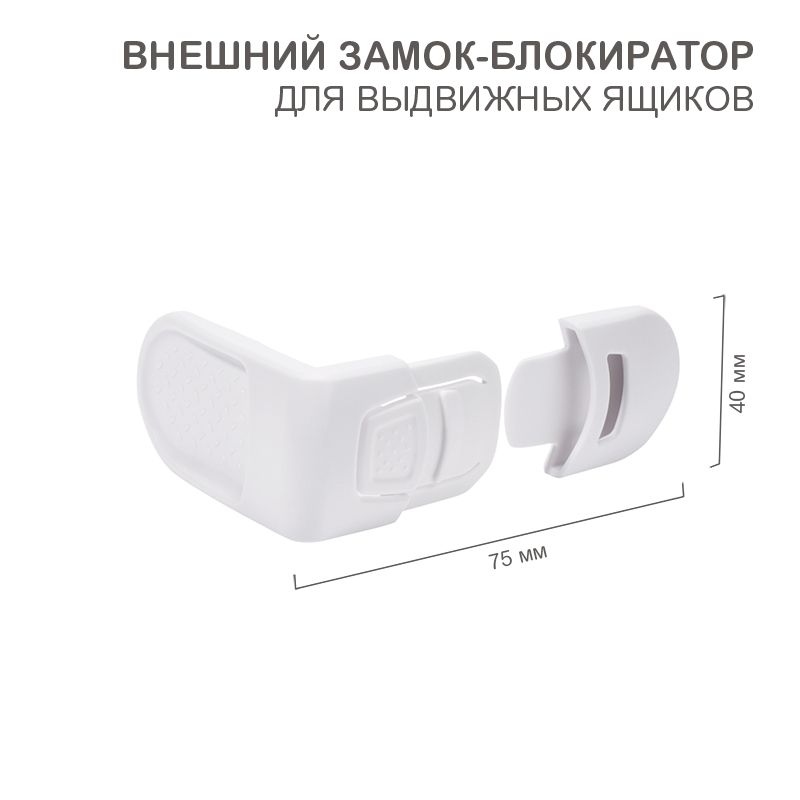 Внешний замок-блокиратор для выдвижных ящиков скругленный (1 шт/уп)  HALSA HLS-S-210