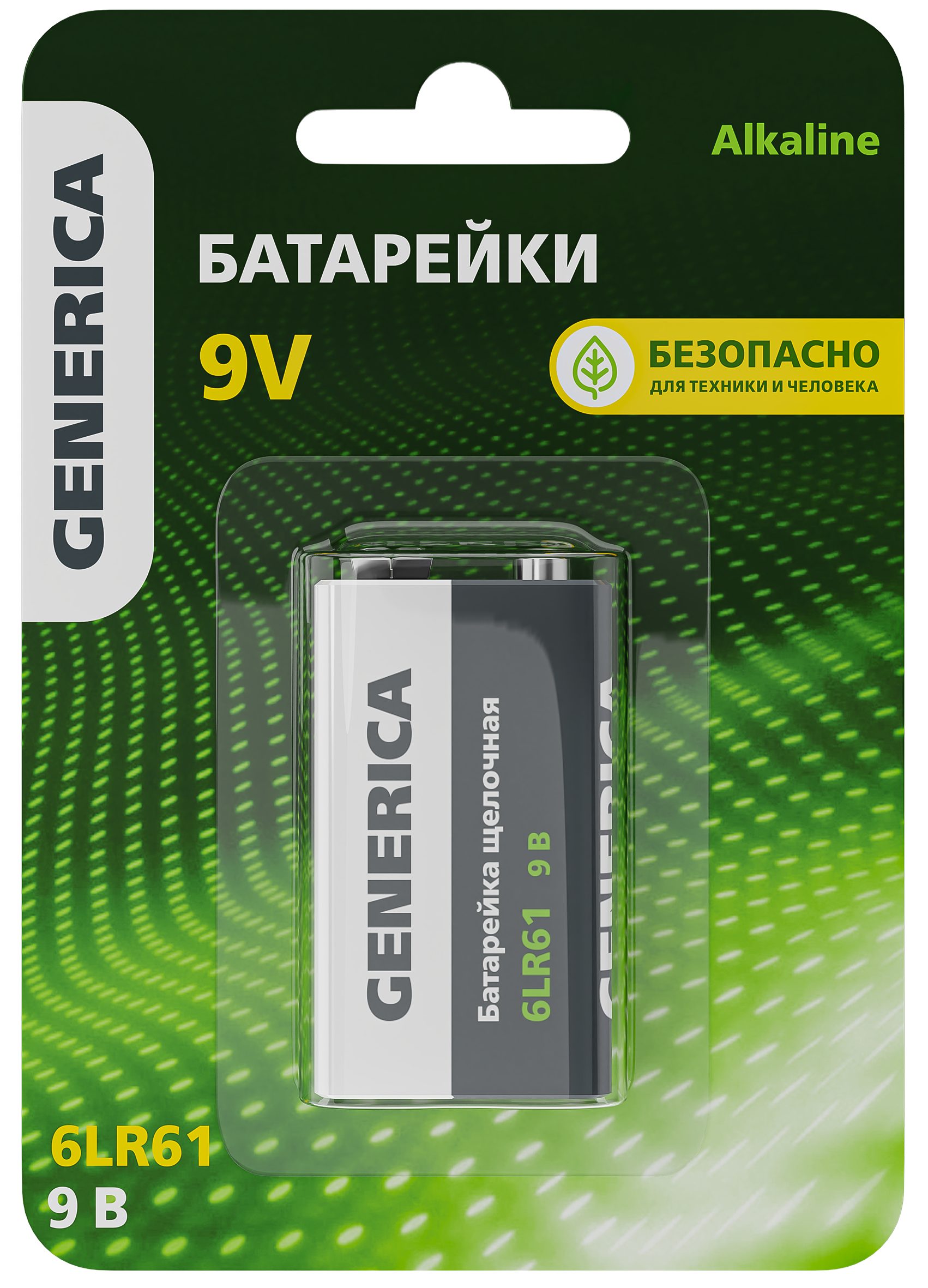 Батарейка щелочая Alkaline 6LR61 9V (1шт/блистер) GENERICA ABT-6LR619V-ST-L02-G