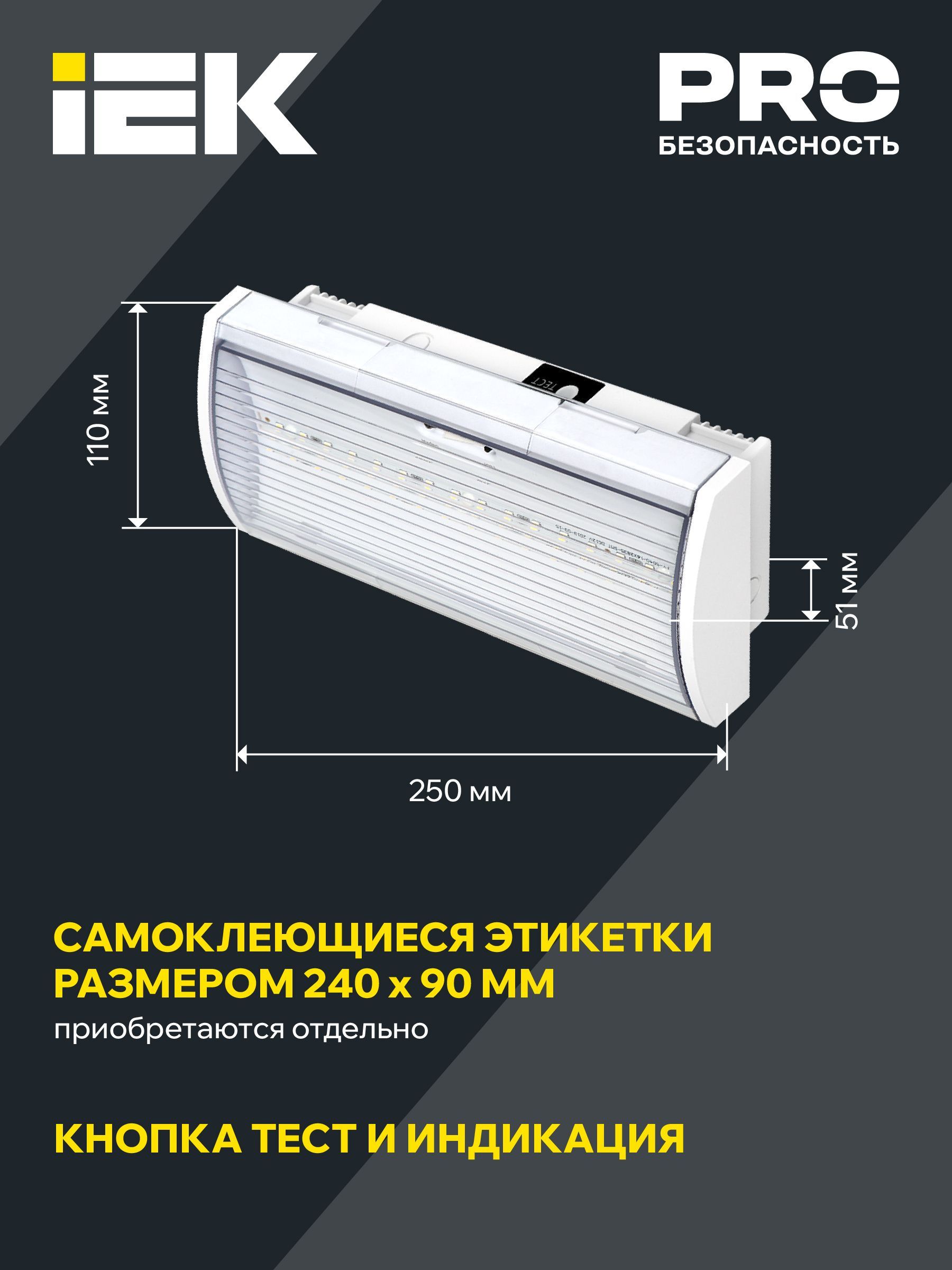 Светильник аварийный ДПА 5040-1 постоянный 1ч IP54 IEK - Фото 6