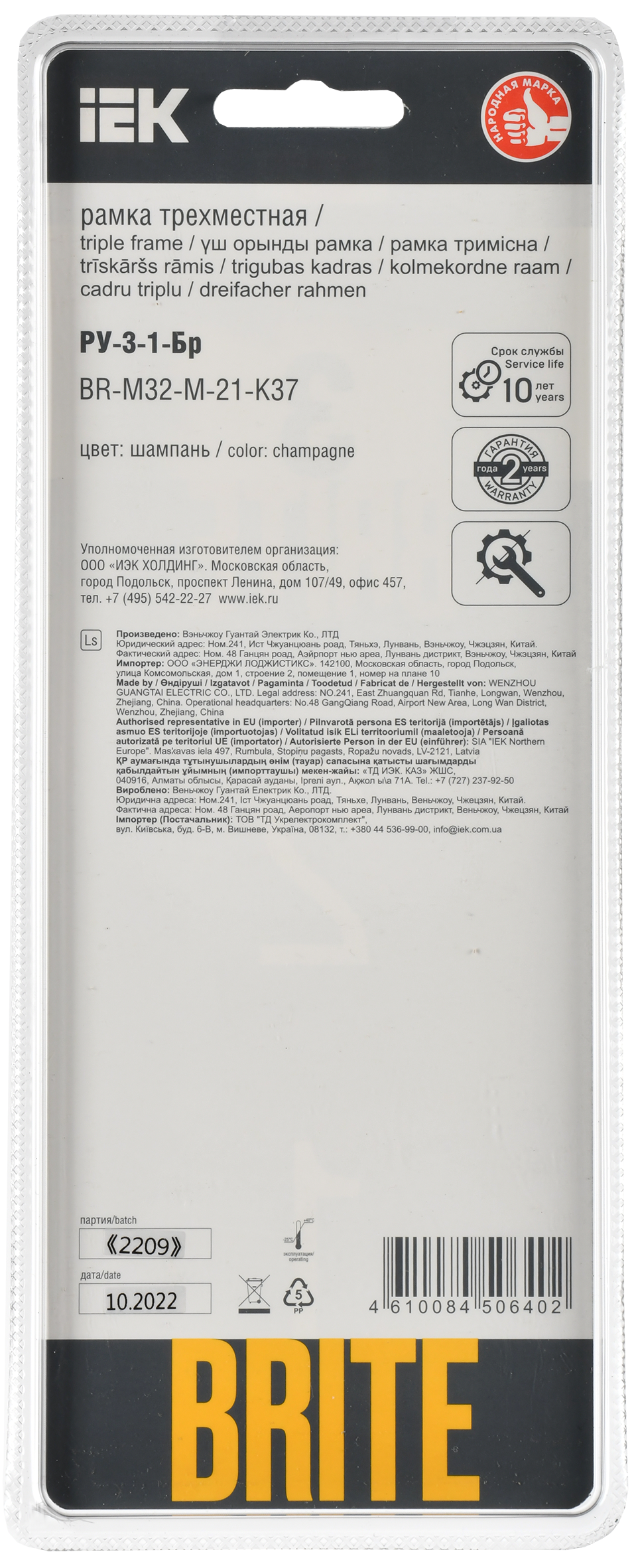BRITE Рамка 3-местная РУ-3-1-Бр металл шампань RE AL IEK - Фото 3