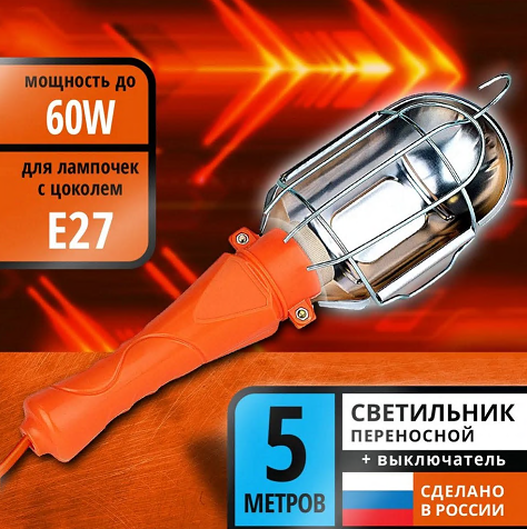 Светильник СПГ-01 переносной гаражный Е27, 60Вт, 220В, ПВС 2х0,75, 5м. DEKRON DEK1215-0001