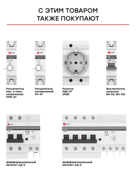 Авт. выкл. 1P 5А (C) 4,5kA ВА 47-63 EKF - Фото 6