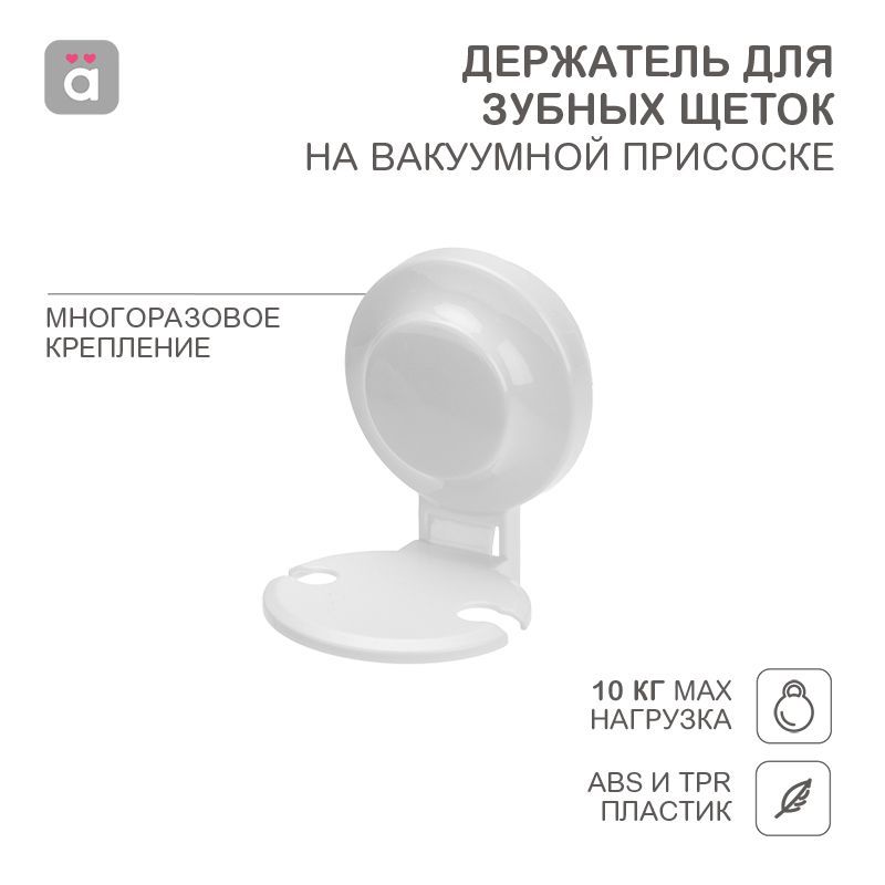Держатель для зубных щеток на вакуумной присоске HALSA HLS-F-111W