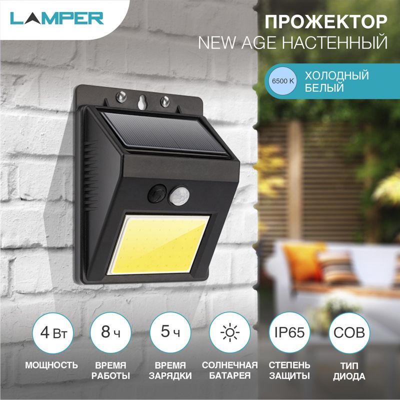 Светильник прожекторный настенный NEW AGE XL 6500К со встроенным аккумулятором, солнечной панелью, датчиками движения и освещенности LAMPER 602-233