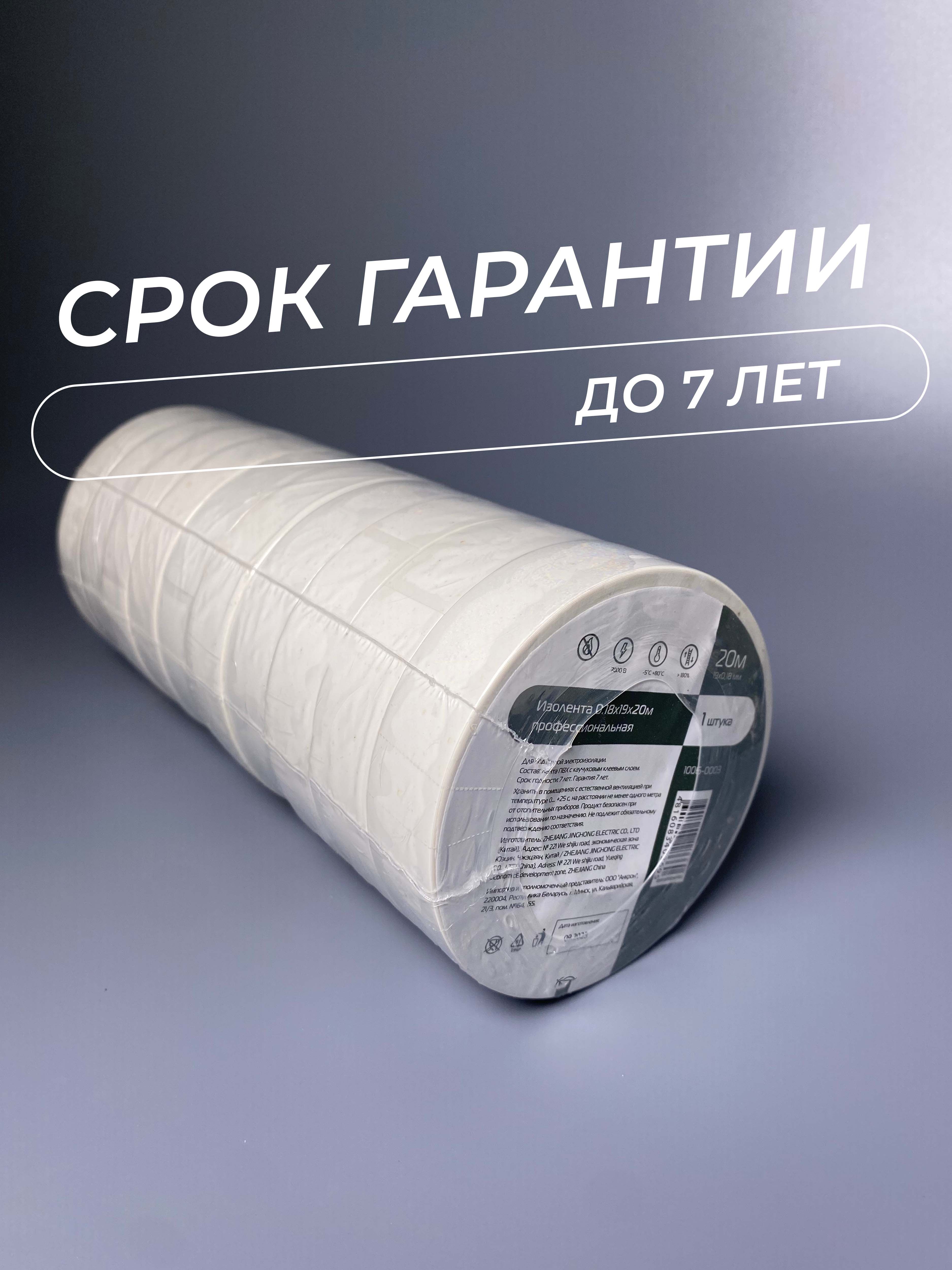 Изолента 0,18х19х20м профессиональная белая (10шт/уп) DEKRON - Фото 4