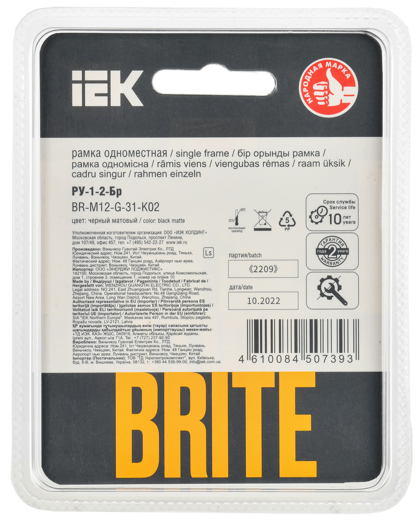 BRITE Рамка 1-местная РУ-1-2-Бр стекло черный матовый IEK - Фото 3
