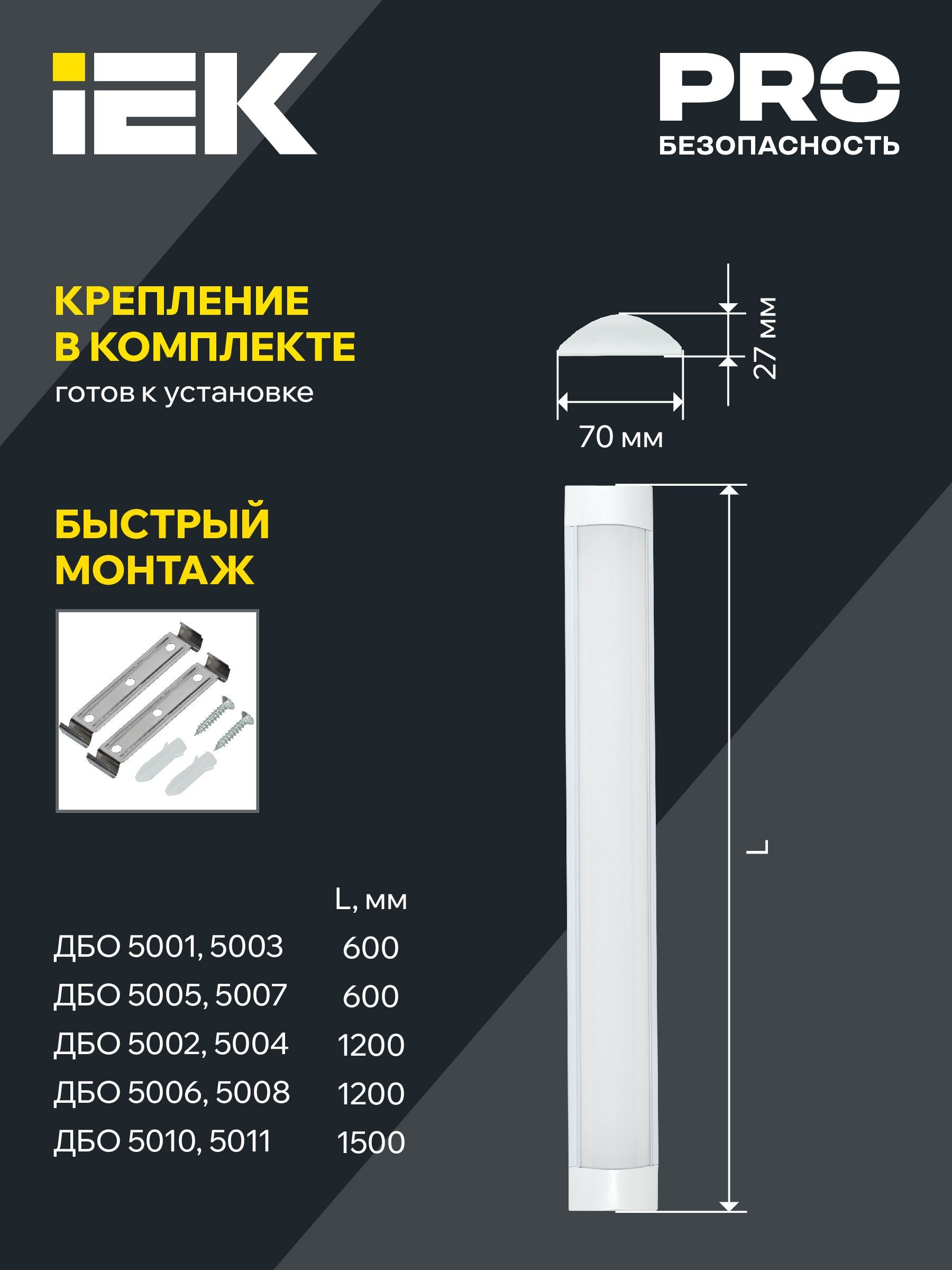 Светильник светодиодный линейный ДБО 5005 18Вт 6500К IP20 600мм металл IEK