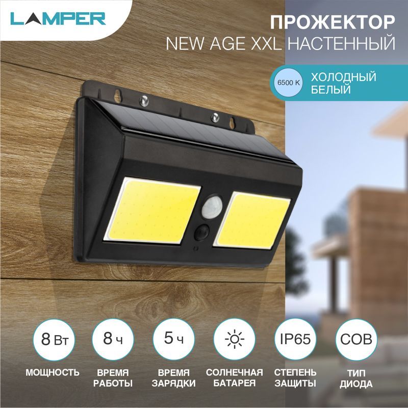 Светильник прожекторный настенный NEW AGE XXL 6500К со встроенным аккумулятором, солнечной панелью, датчиками движения и освещенности LAMPER 602-234