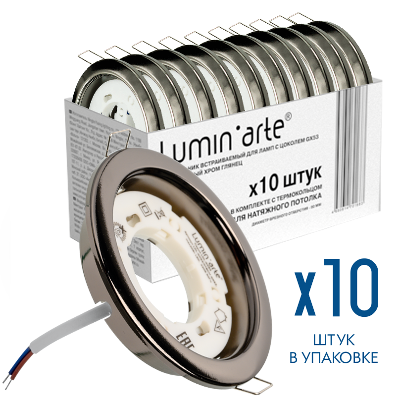 Точечный встраиваемый светильник Lumin'arte LDL-GX53/01BCH под лампу GX53 с термокольцом черный хром глянец, комплект 10 шт., 10/100 LDL-GX53/01BCH