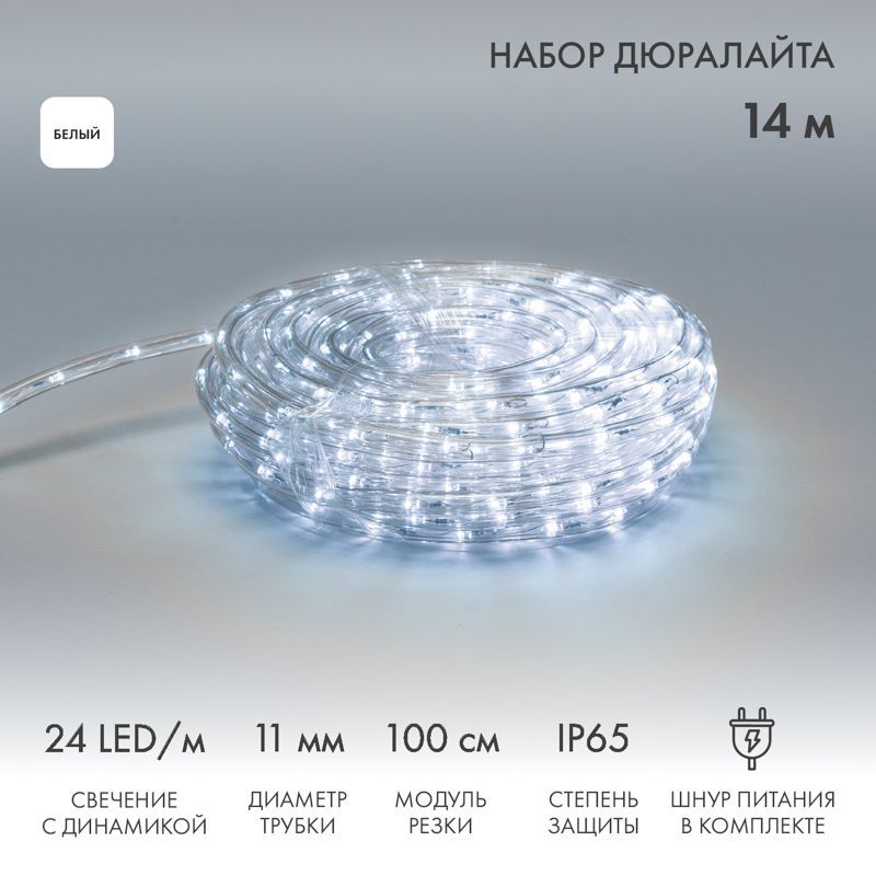 Дюралайт LED, свечение с динамикой (3W), 24 LED/м, белый, 14м 121-325-14