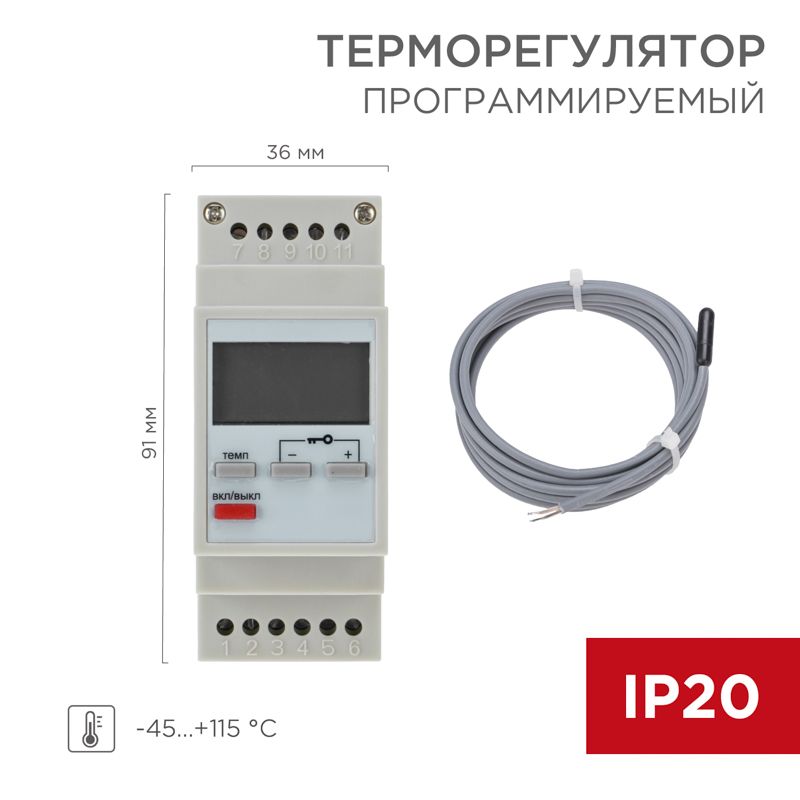 Терморегулятор цифровой RX-157 программируемый (на DIN-рейку) REXANT 51-0820