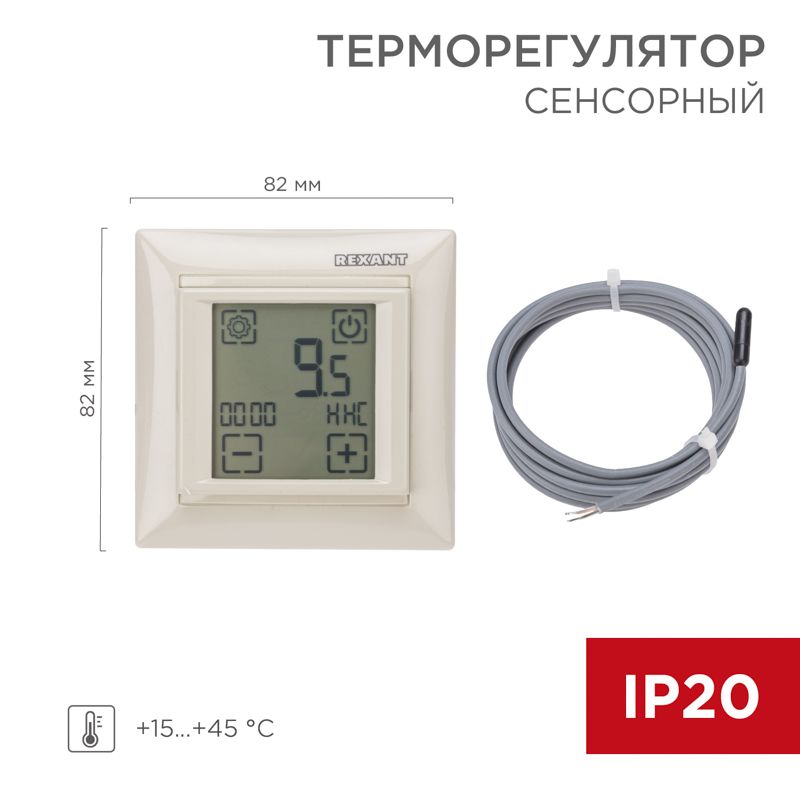 Терморегулятор сенсорный программируемый RX-421H бежевый (совместим с Legrand серии Valena) REXANT 51-0587