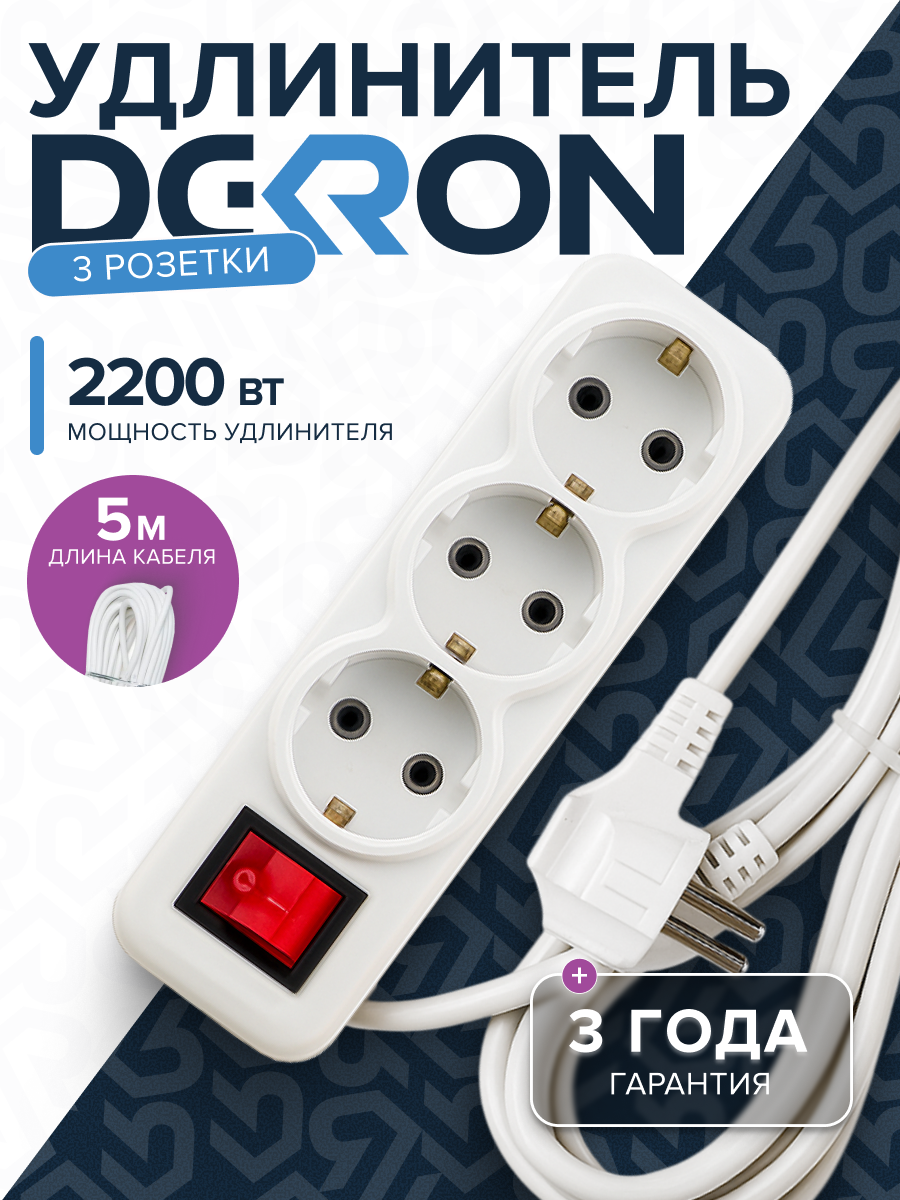 Удлинитель УБкн-03 бытовой с кнопкой ПВС 3*0,75 (10А) 3гн. 5м. белый DEKRON DEK0904-1305