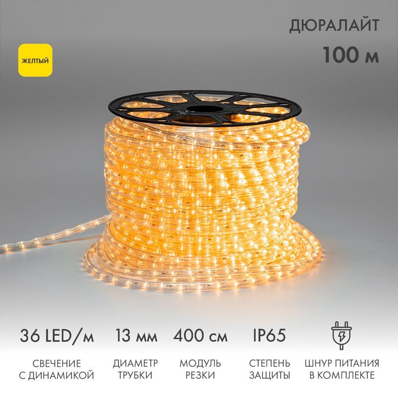 Дюралайт LED трехжильный 230В 13мм 36 LED/м ЖЕЛТЫЙ свечение с динамикой модуль 4м бухта 100м NEON-NIGHT 121-321